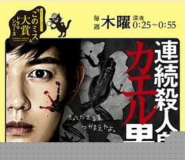 连续杀人鬼青蛙男(全集)