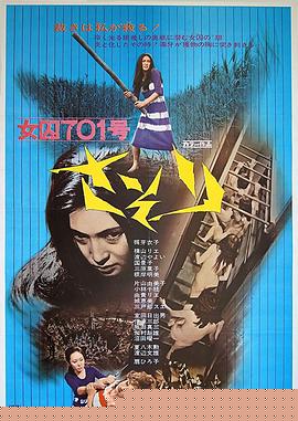 女囚701号-蝎子