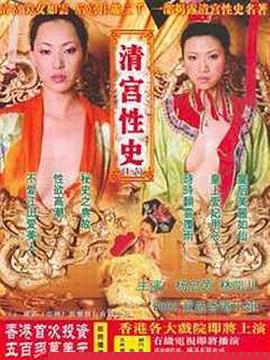 清宮性史(全集)