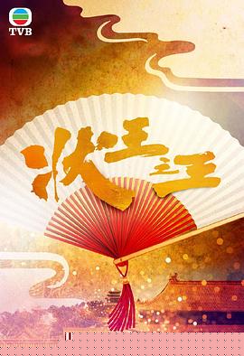 状王之王国语(全集)