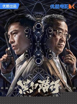 黑白潜行