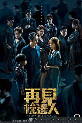 再见枕边人粤语(全集)