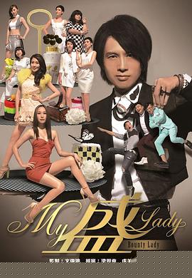 My盛Lady国语(全集)