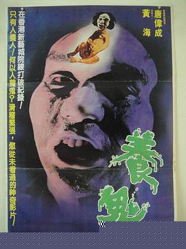养鬼国语