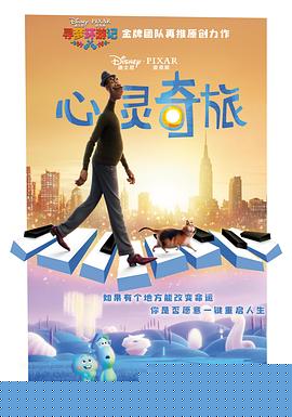 心灵奇旅(全集)