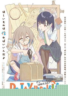手工少女！