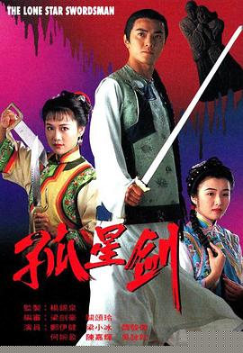孤星剑国语(全集)