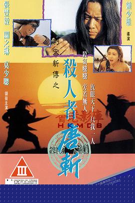 杀人者唐斩
