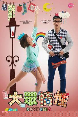 大众情性粤语(全集)