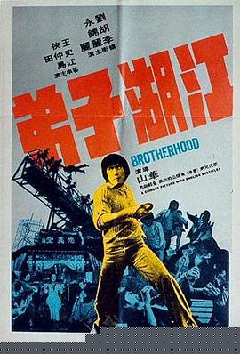 江湖子弟国语