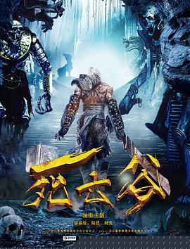 死亡谷