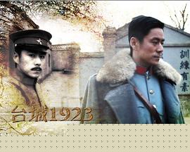 台城1923
