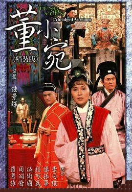 董小宛粤语(全集)