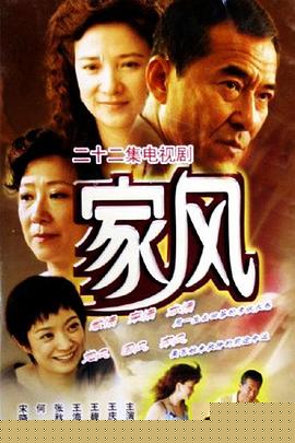 家风(全集)