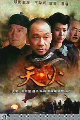 天火2006(全集)