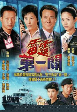 雷霆第一关粤语(全集)