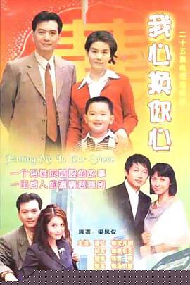 我心换你心(全集)