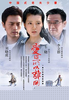 爱你所以离开你(全集)