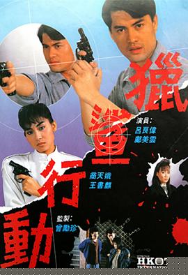 猎鲨行动粤语(全集)