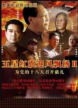 五星红旗迎风飘扬2(全集)