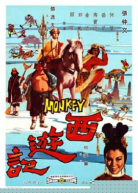 西游记1966国语