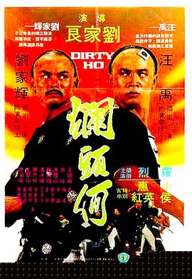 烂头何粤语