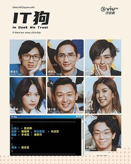 IT狗粤语(全集)
