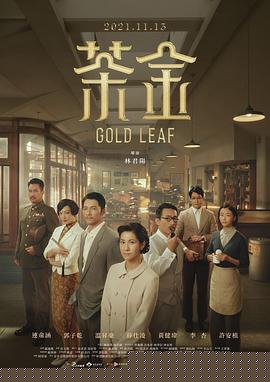 茶金国语(全集)