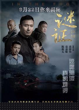 谜证2017(全集)