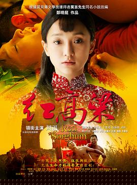 红高粱2014(全集)