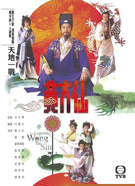 雨神黄大仙国语(全集)