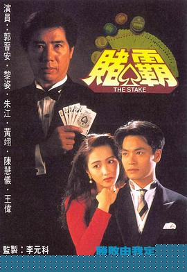 赌霸国语(全集)