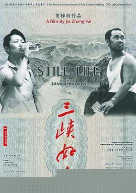 三峡好人