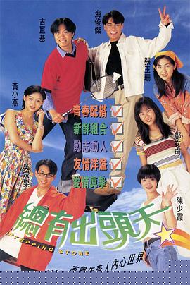 总有出头天国语(全集)