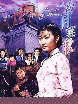 冷月寒秋(全集)