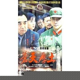 苍天厚土(全集)