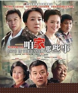 咱家那些事(全集)