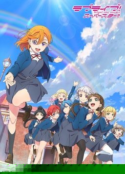 Love Live! Superstar!!第二季