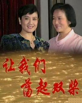 让我们荡起双桨(全集)