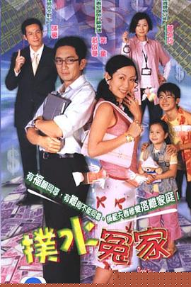 扑水冤家粤语(全集)