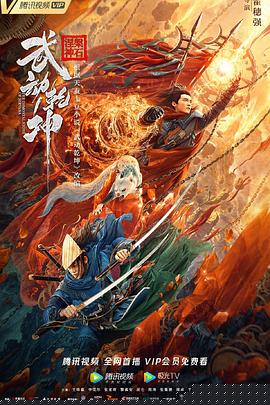 武动乾坤：涅槃神石