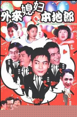 外来媳妇本地郎8