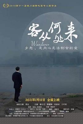 客从何处来