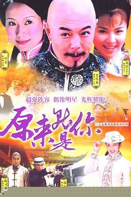 原来就是你(全集)
