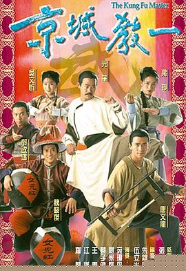 京城教一粤语(全集)