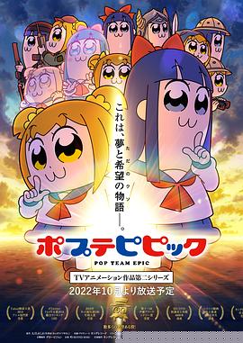 pop子和pipi美的日常第二季(全集)