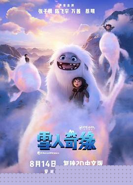 雪人奇缘