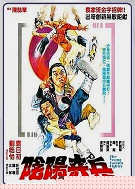 阴阳奇兵国语