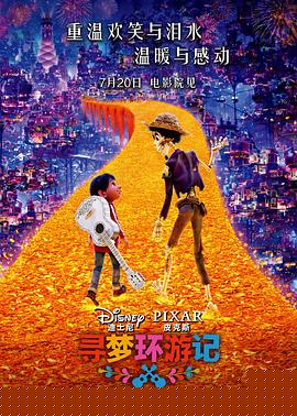 寻梦环游记(全集)