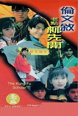 伦文叙老点柳先开国语